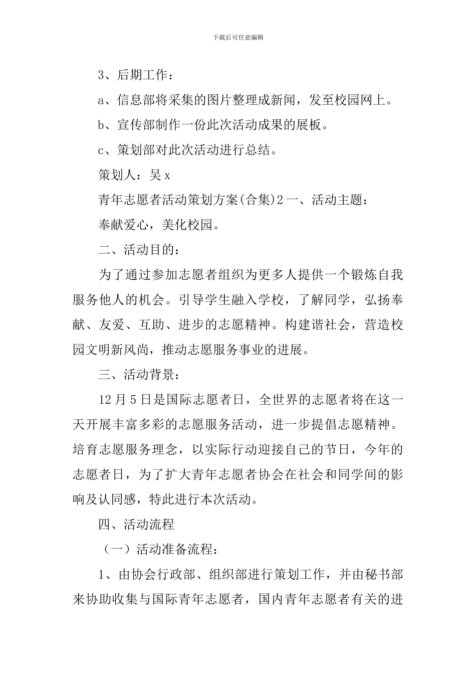 青年志愿者活动策划方案_第3页