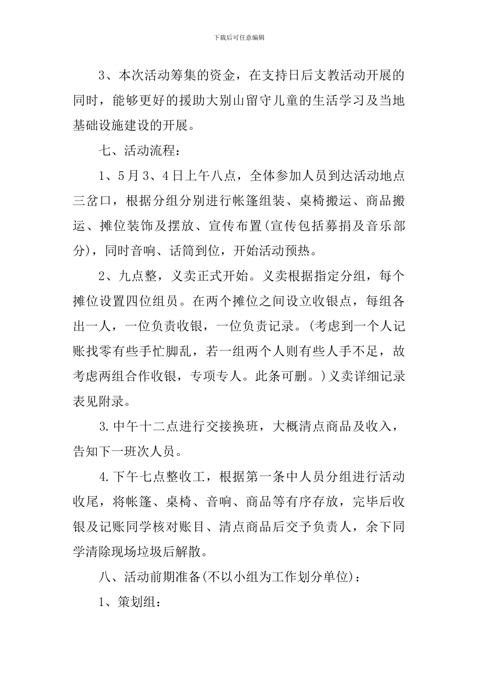 青年志愿者义卖活动方案_第2页