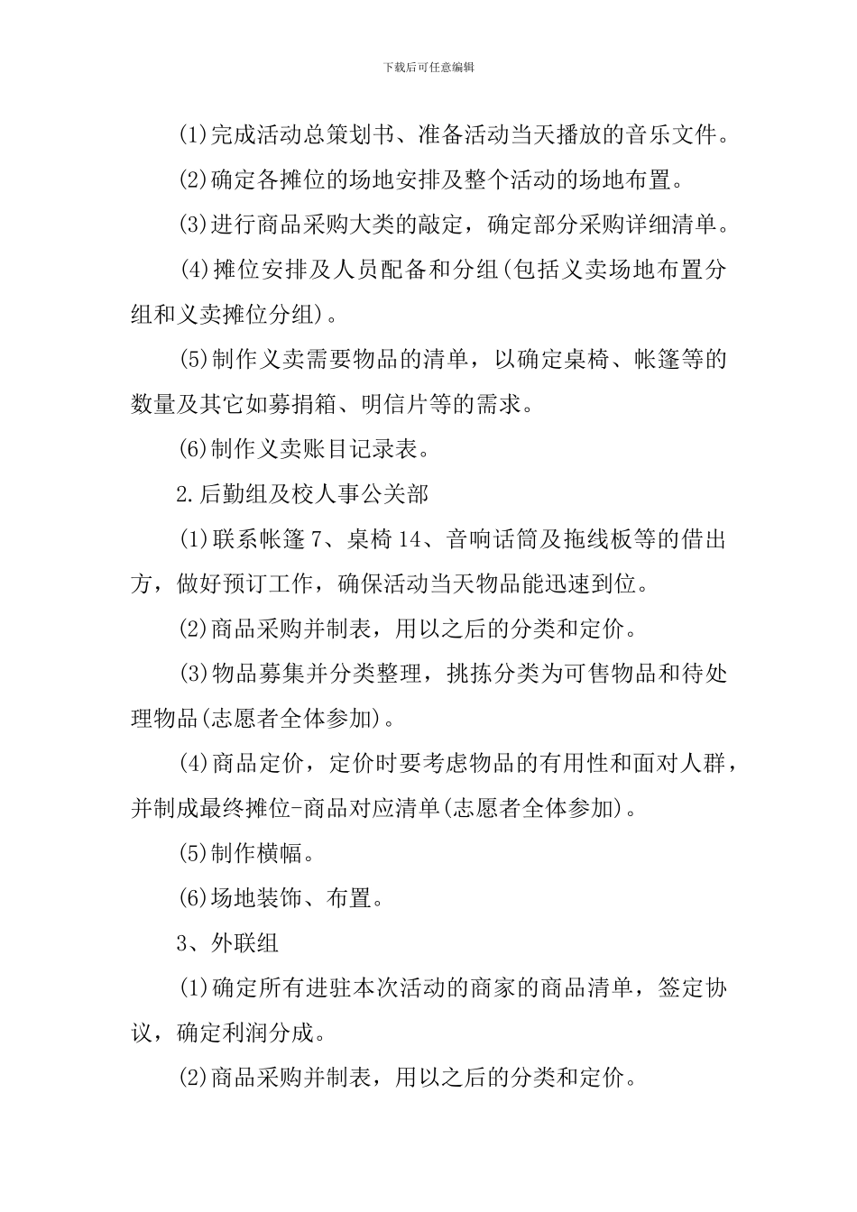 青年志愿者义卖活动方案_第3页