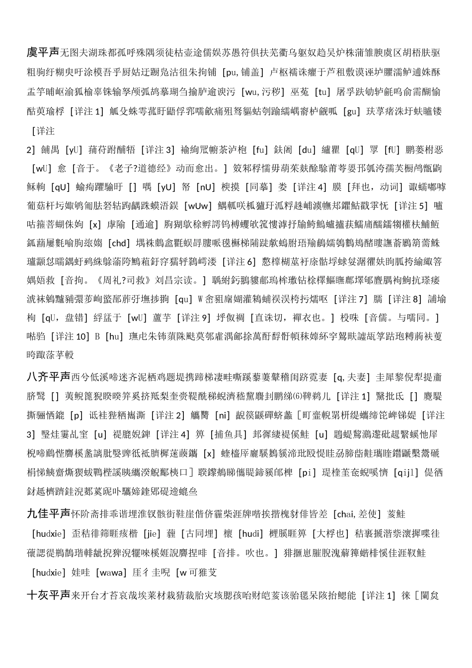 平水韵(最全版)_第3页