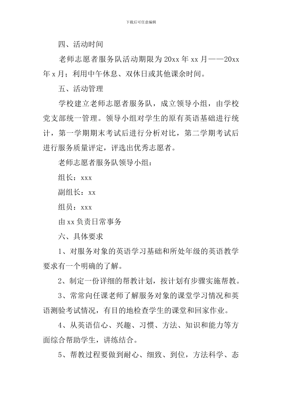 青年志愿者的活动方案2024_第2页