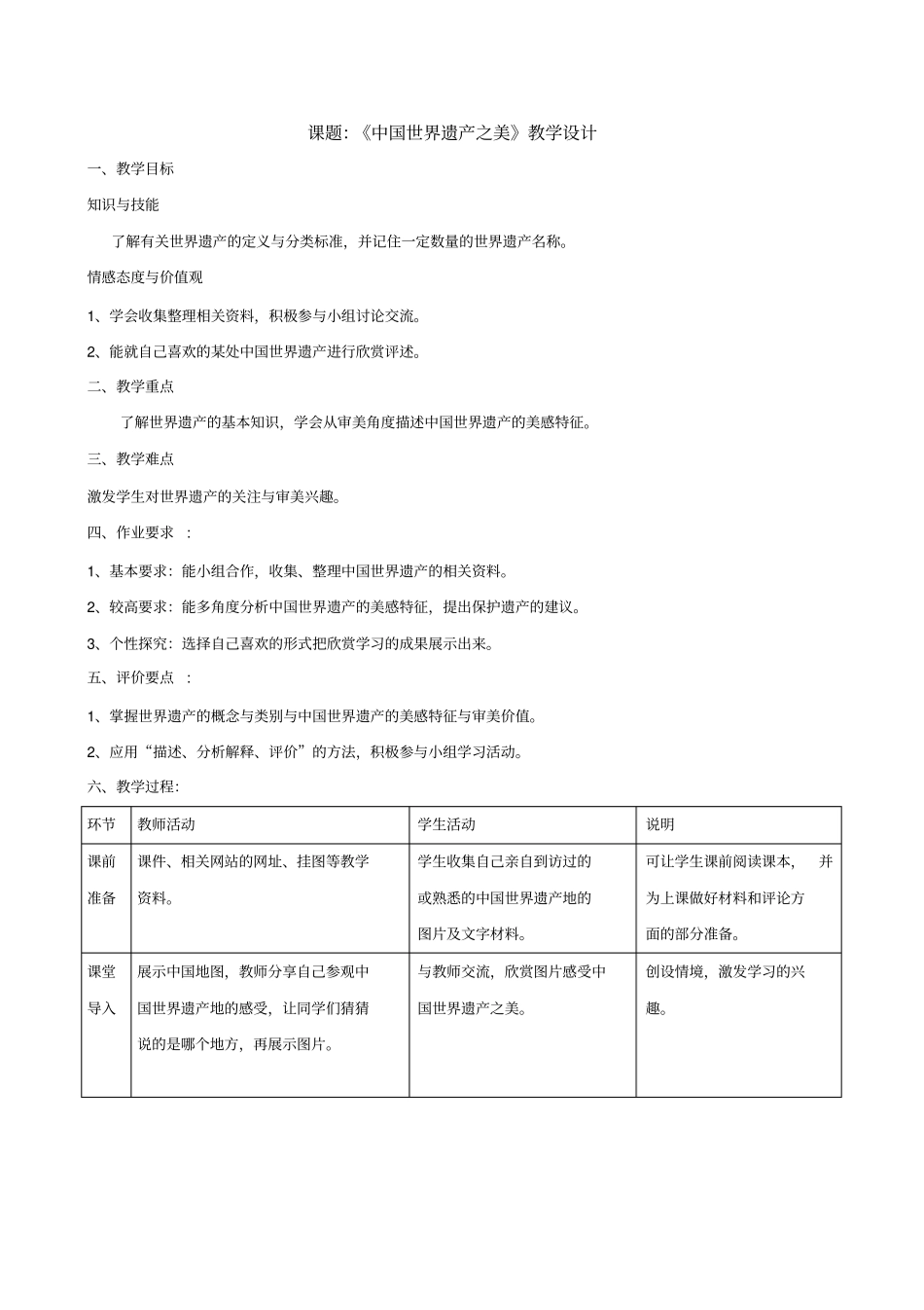 世界遗产之美教学设计_第1页