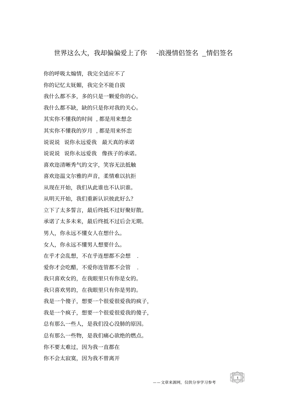 世界这么大,我却偏偏爱上了你-浪漫情侣签名-情侣签名_第1页