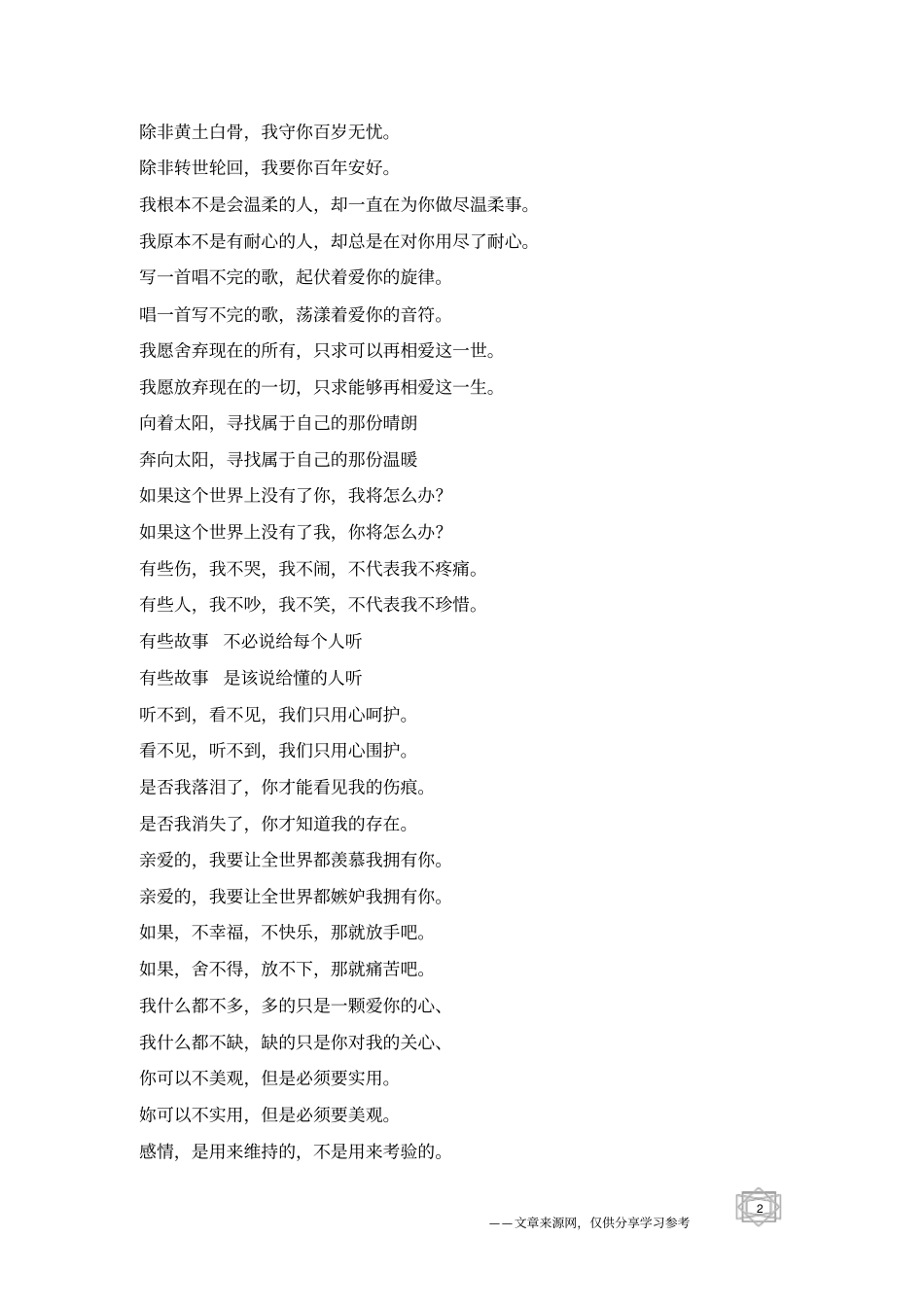 世界这么大,我却偏偏爱上了你-浪漫情侣签名-情侣签名_第2页