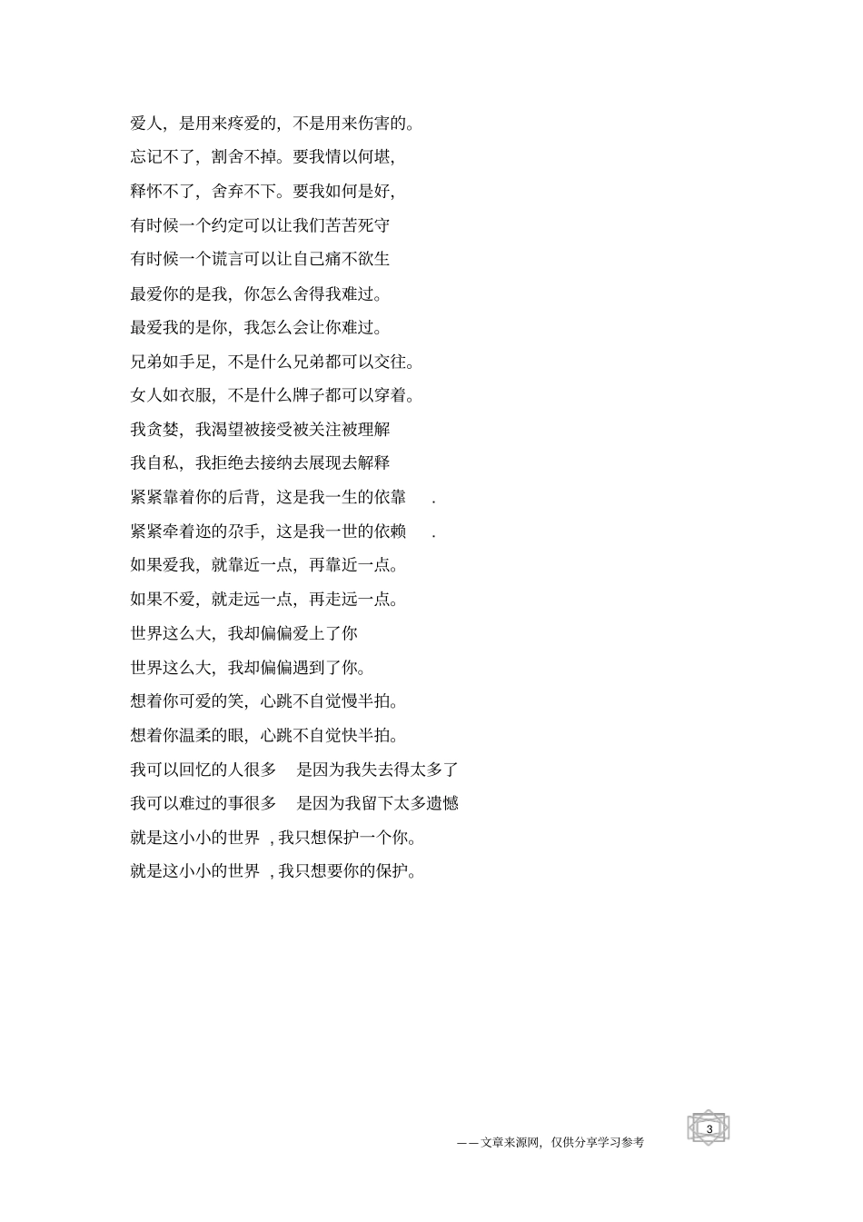 世界这么大,我却偏偏爱上了你-浪漫情侣签名-情侣签名_第3页