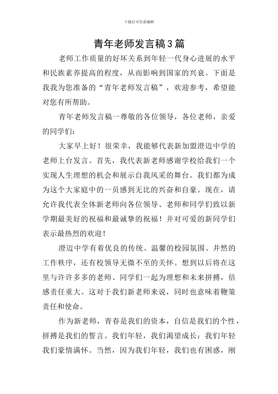 青年教师发言稿3篇_第1页
