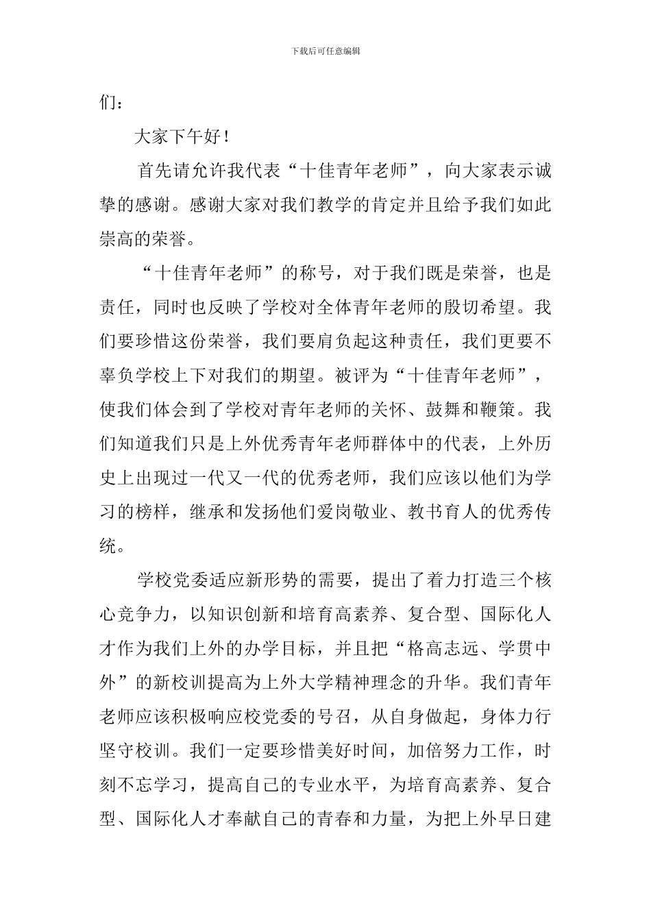 青年教师发言稿3篇_第3页