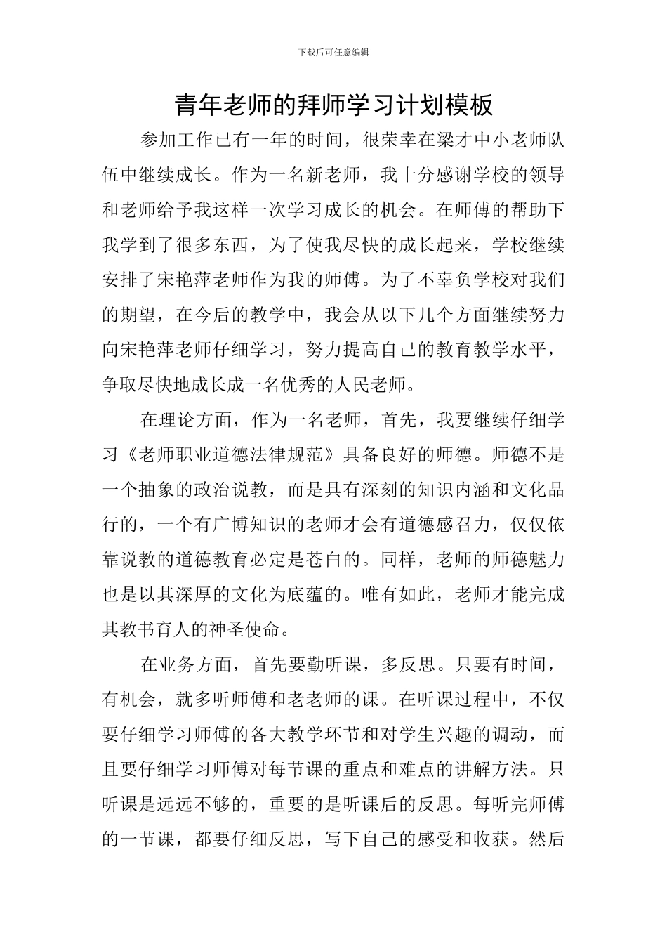 青年教师的拜师学习计划模板_第1页