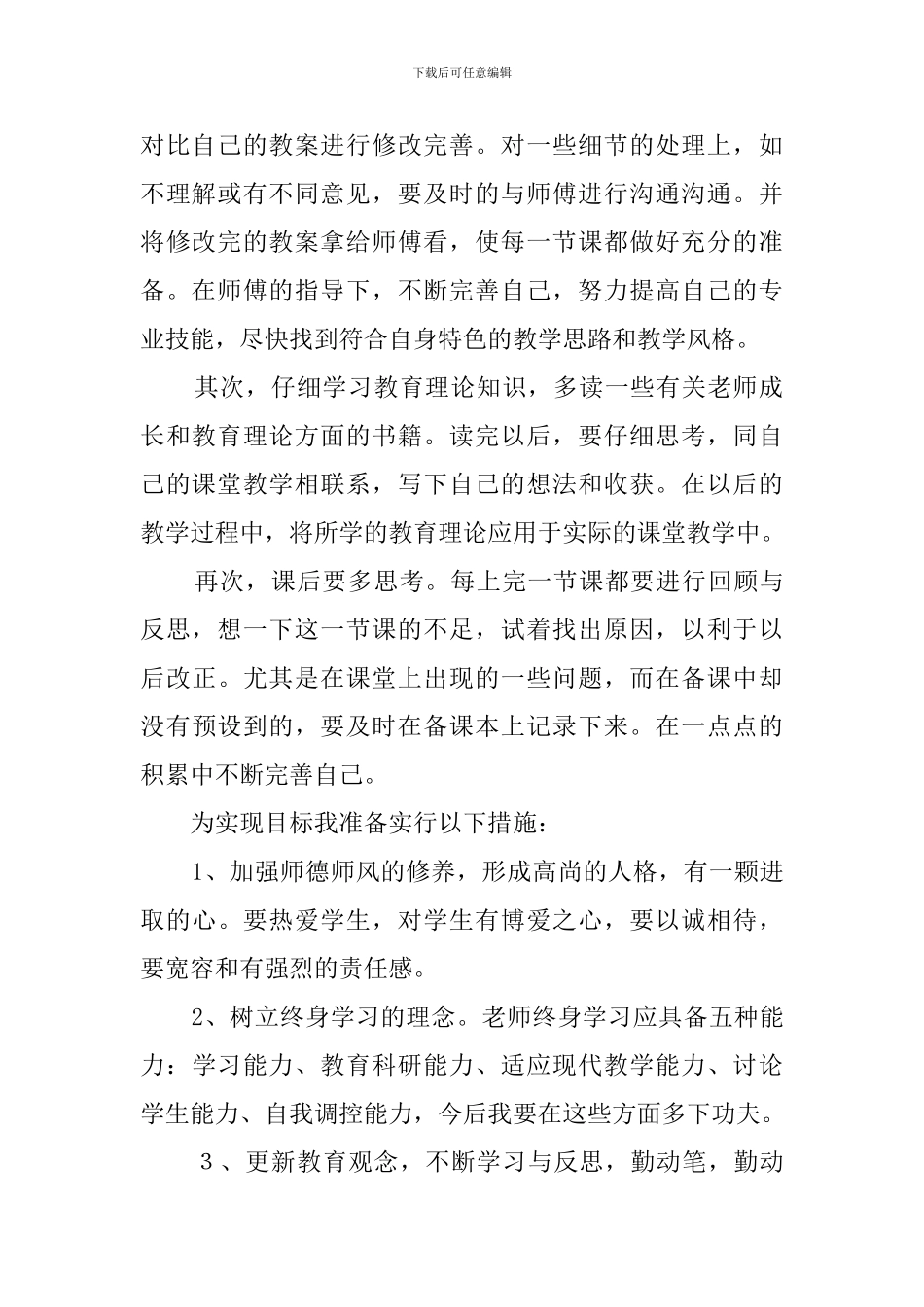 青年教师的拜师学习计划模板_第2页