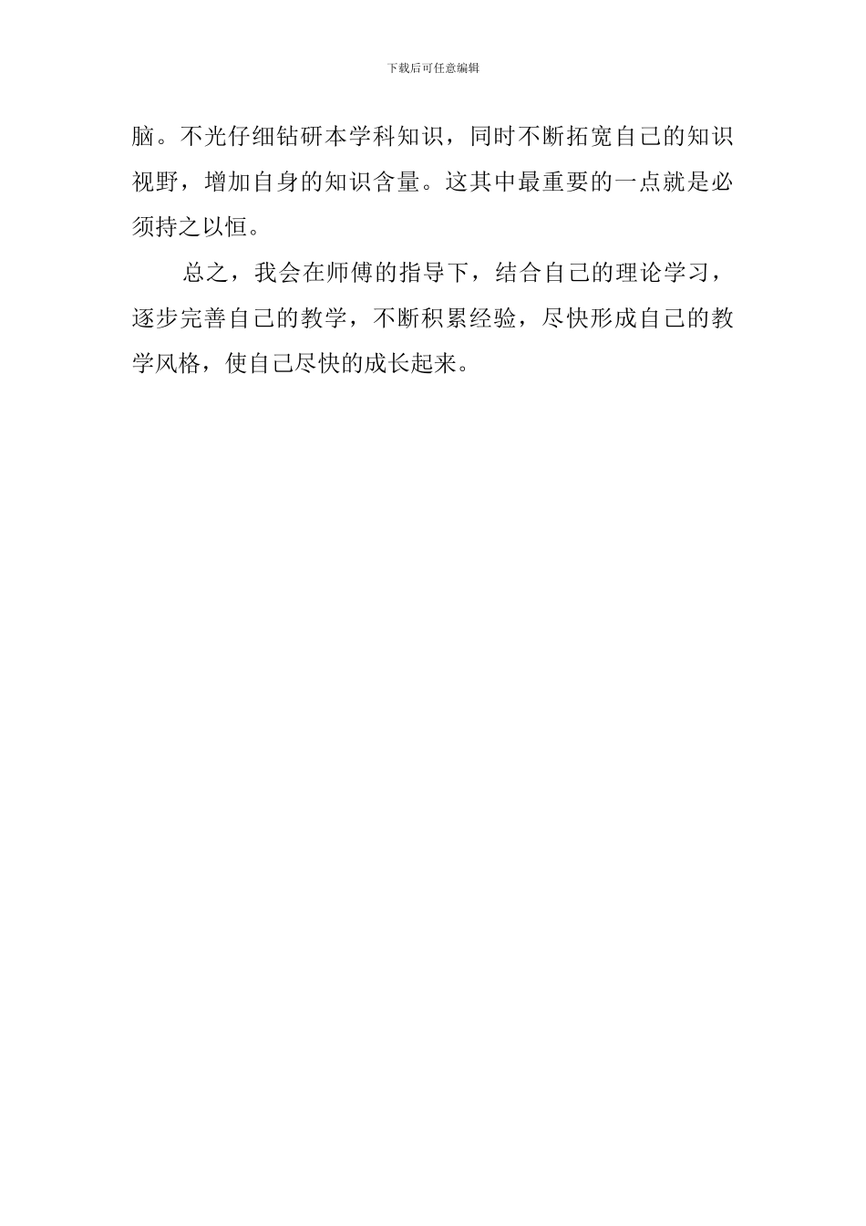 青年教师的拜师学习计划模板_第3页