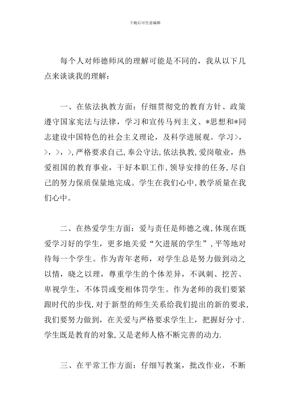 青年教师演讲稿怎么写_第2页