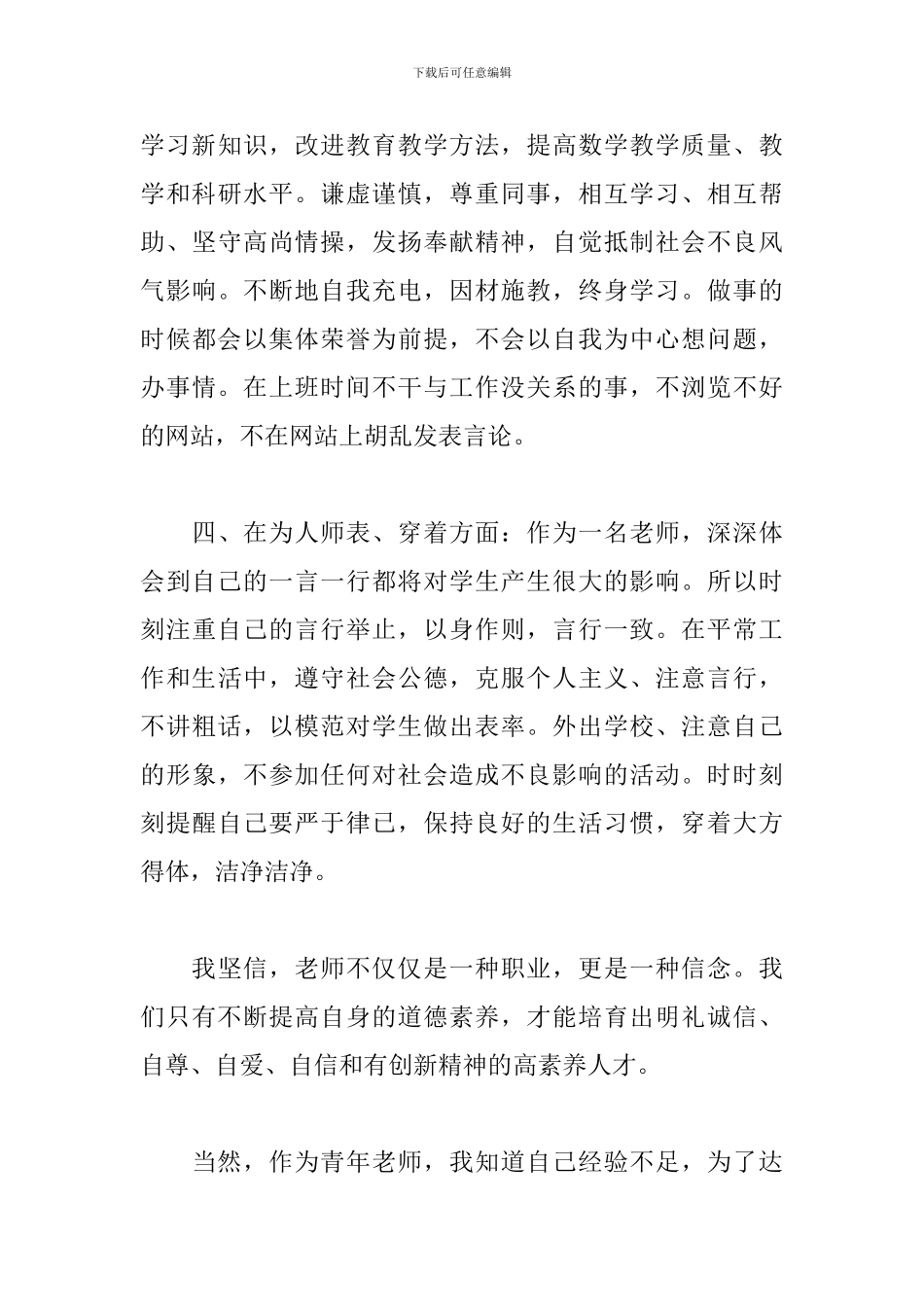 青年教师演讲稿怎么写_第3页