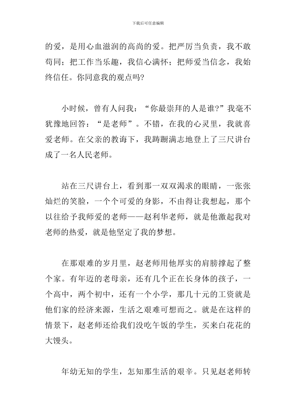 青年教师师德师风演讲稿范文五篇_第2页