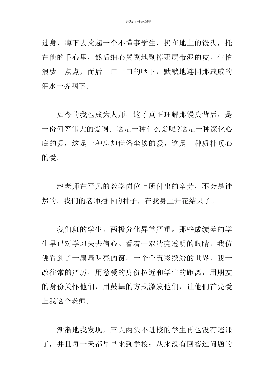 青年教师师德师风演讲稿范文五篇_第3页