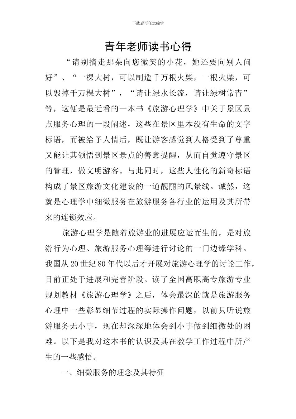 青年教师读书心得_第1页