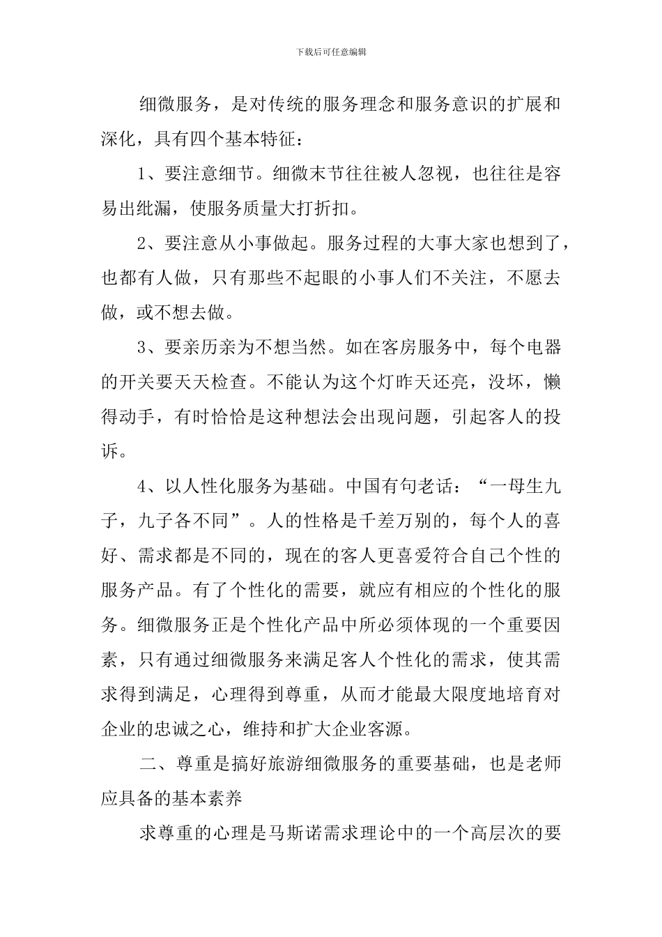 青年教师读书心得_第2页
