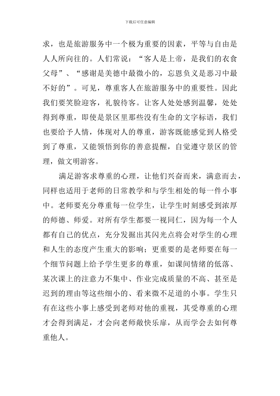 青年教师读书心得_第3页