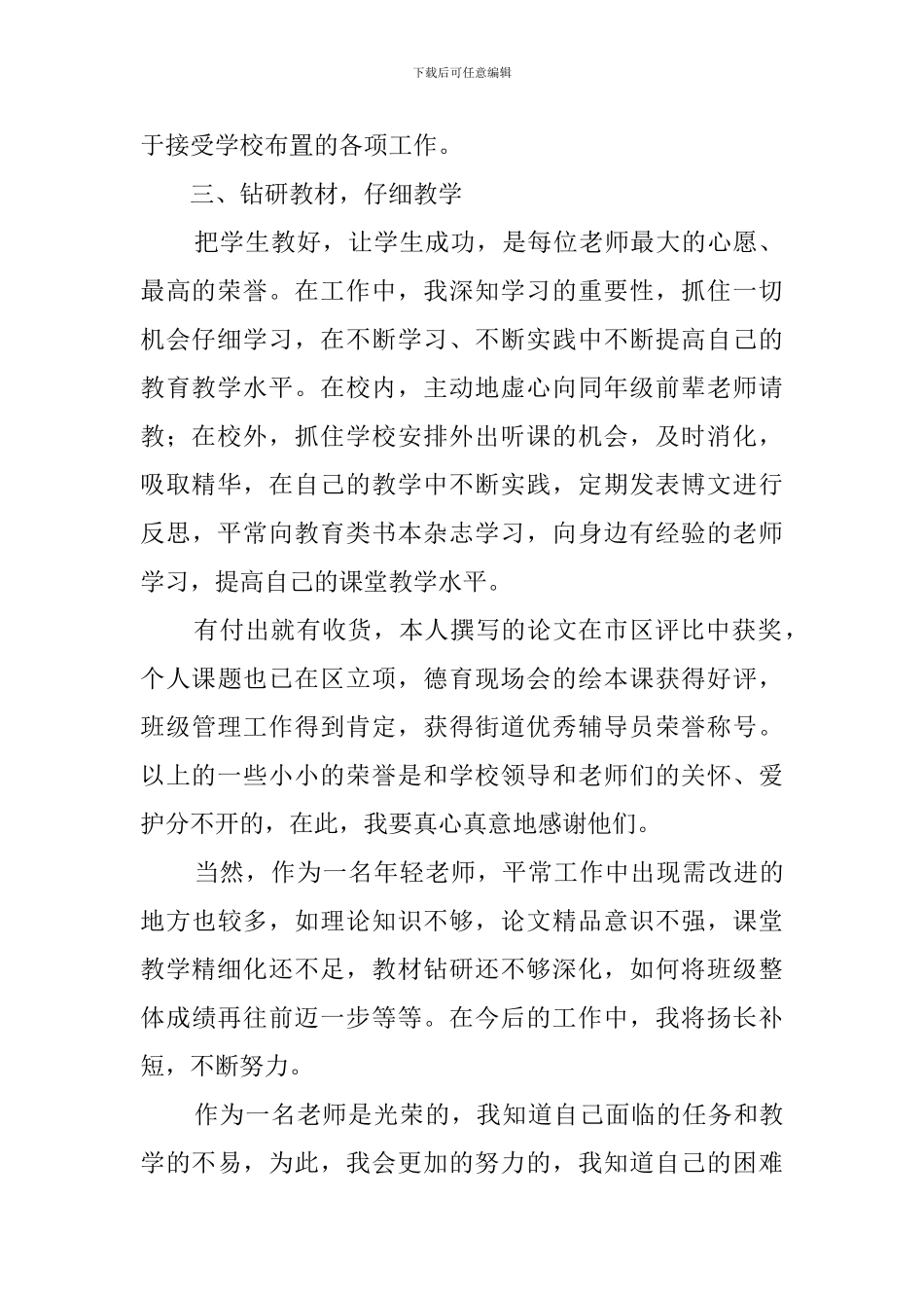青年教师的述职报告范文_第2页