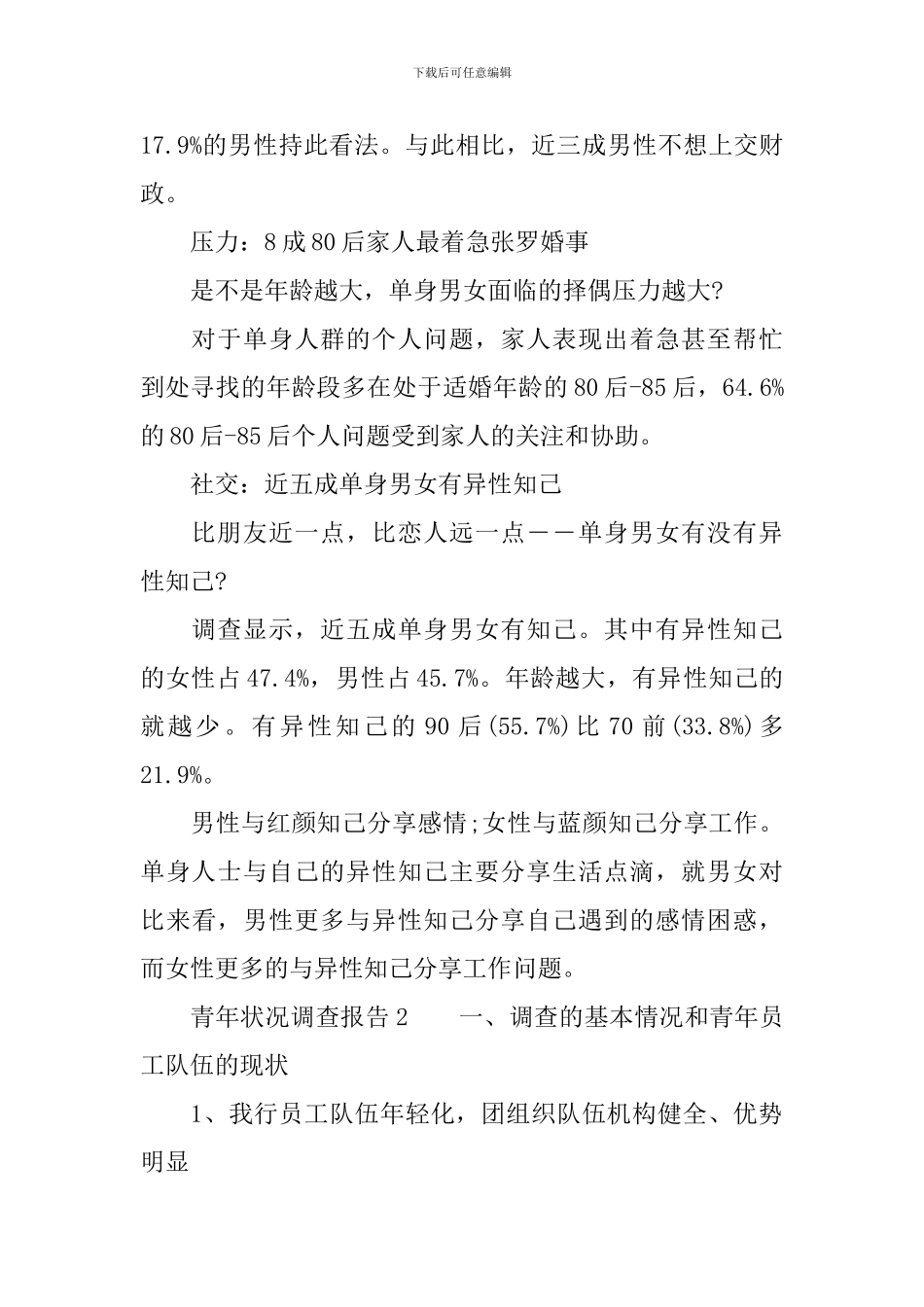 青年状况调查报告_第2页