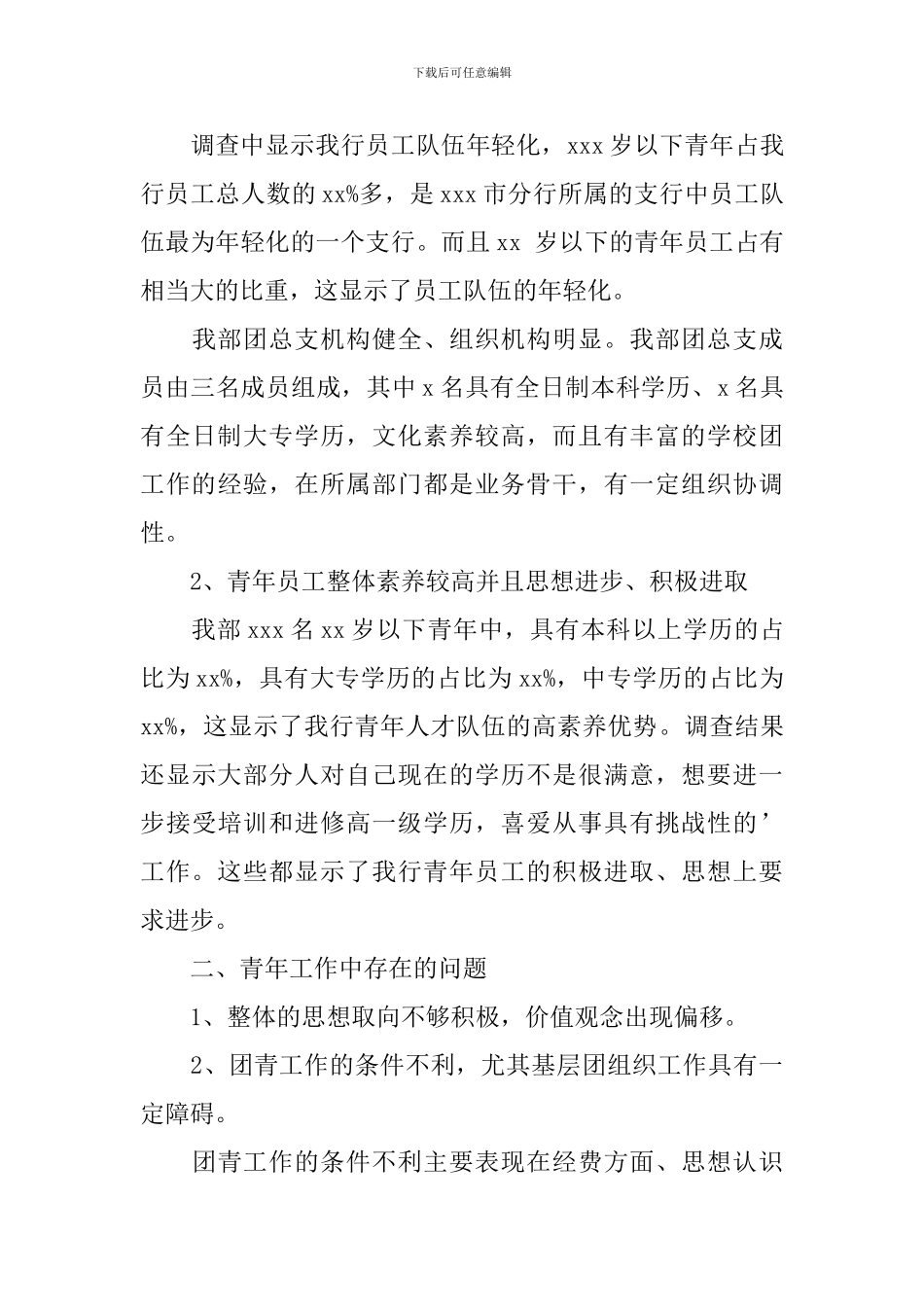 青年状况调查报告_第3页