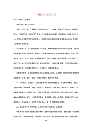营林生产工作总结