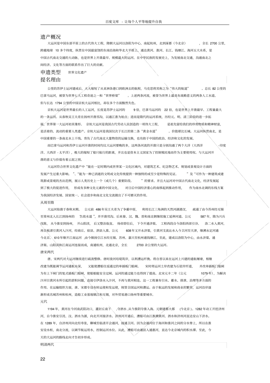 世界遗产申报书大运河_第2页