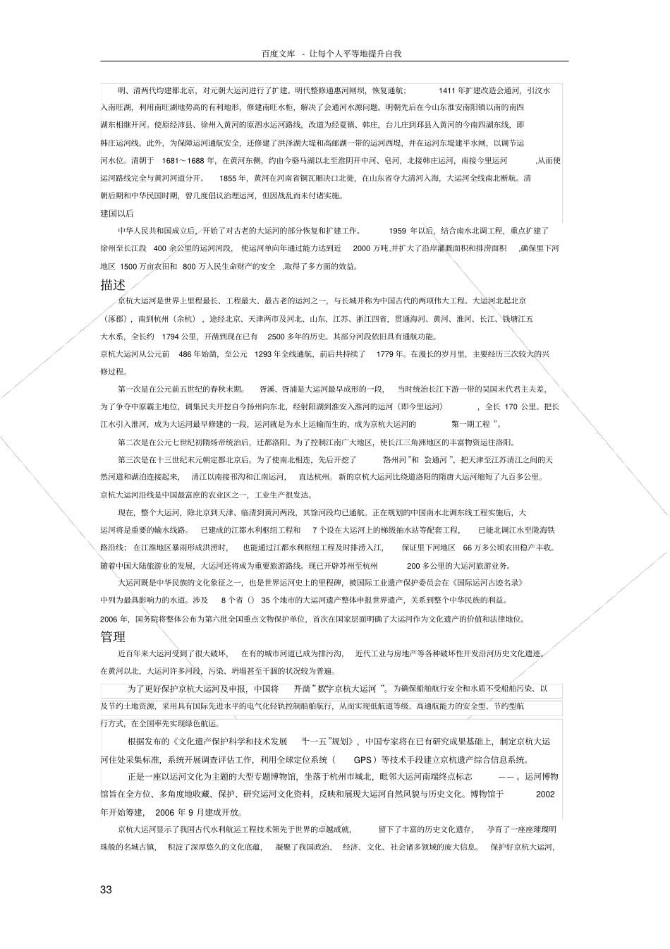 世界遗产申报书大运河_第3页