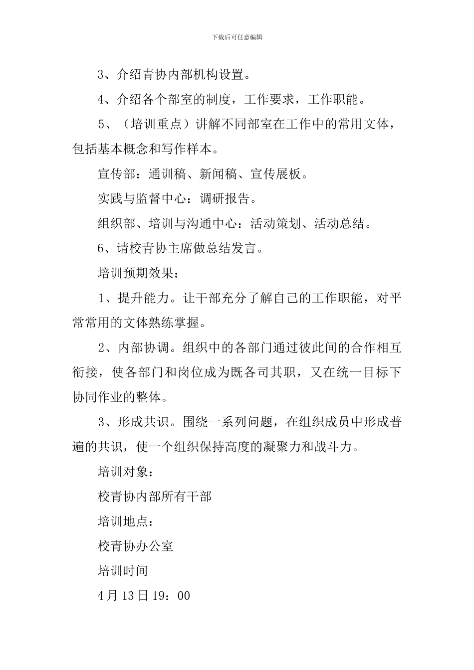 青志协会干部培训活动策划范文_第2页