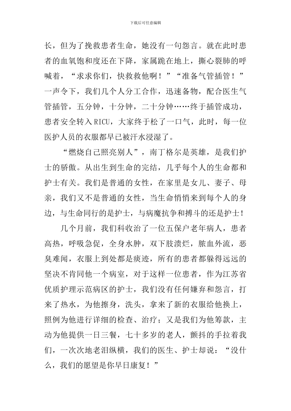 青春与梦想演讲稿模板七篇_第2页