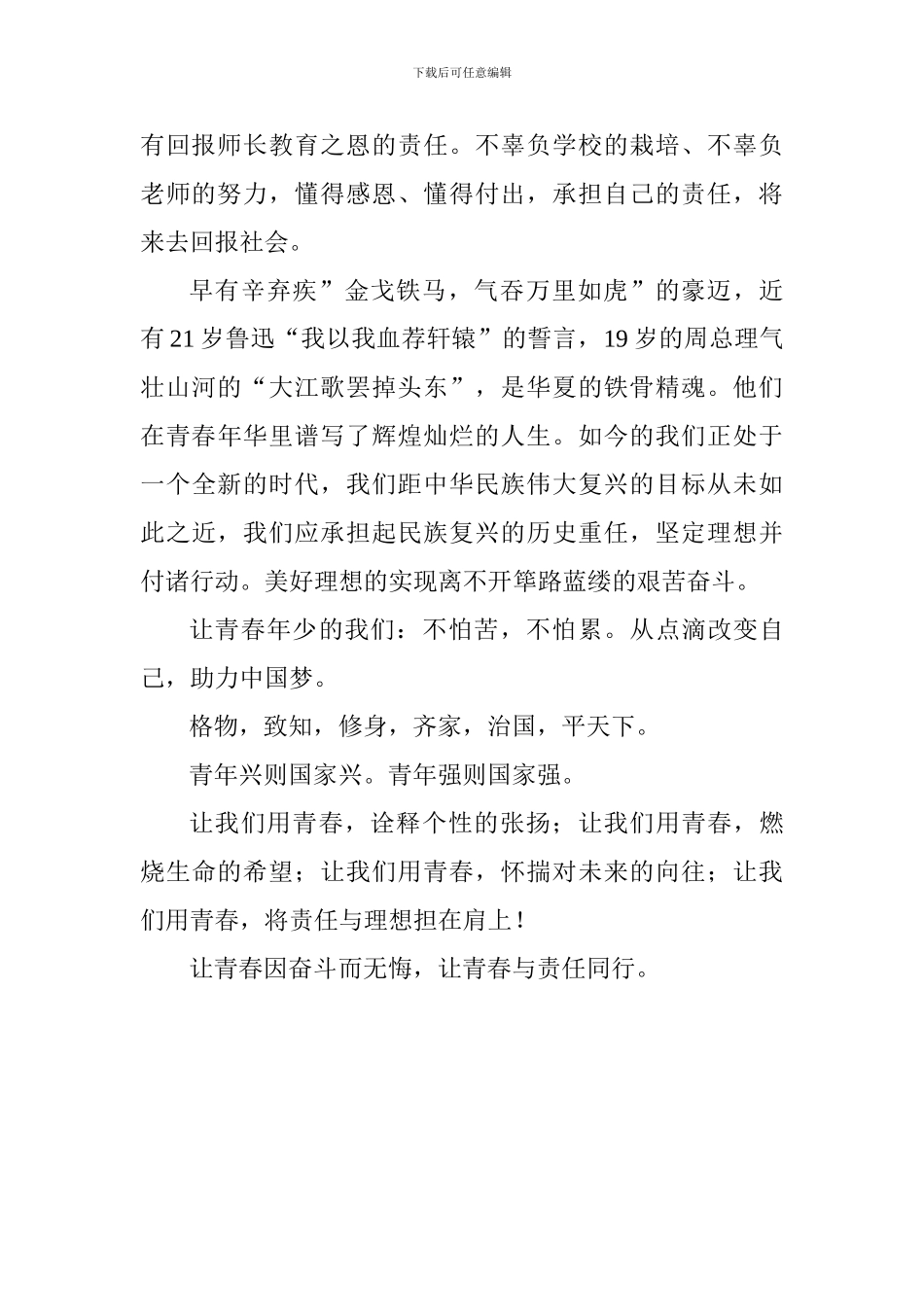 青春励志演讲稿：让青春与责任同行_第2页