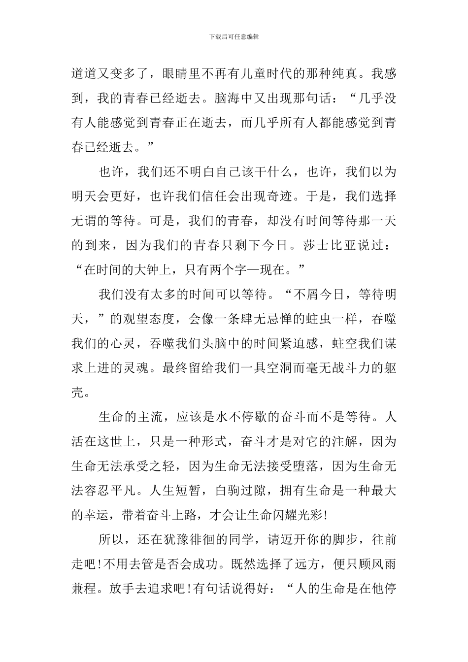 青春与奋斗励志演讲稿_第2页