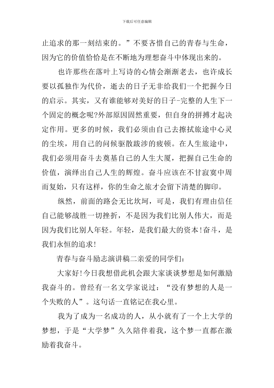 青春与奋斗励志演讲稿_第3页