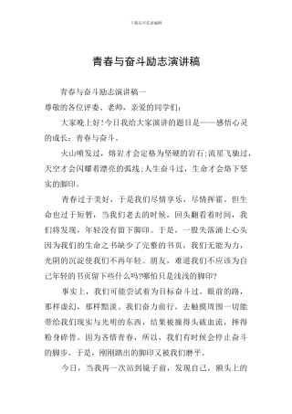 青春与奋斗励志演讲稿