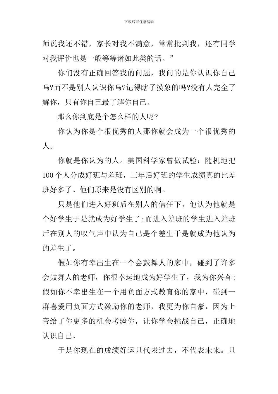 青春励志演讲范文_第2页