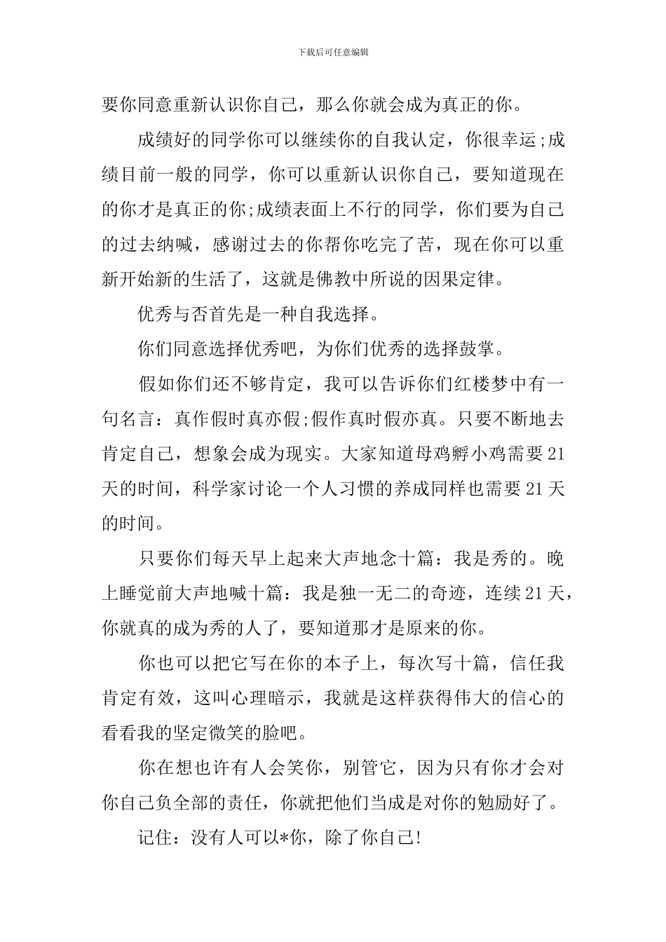 青春励志演讲范文_第3页