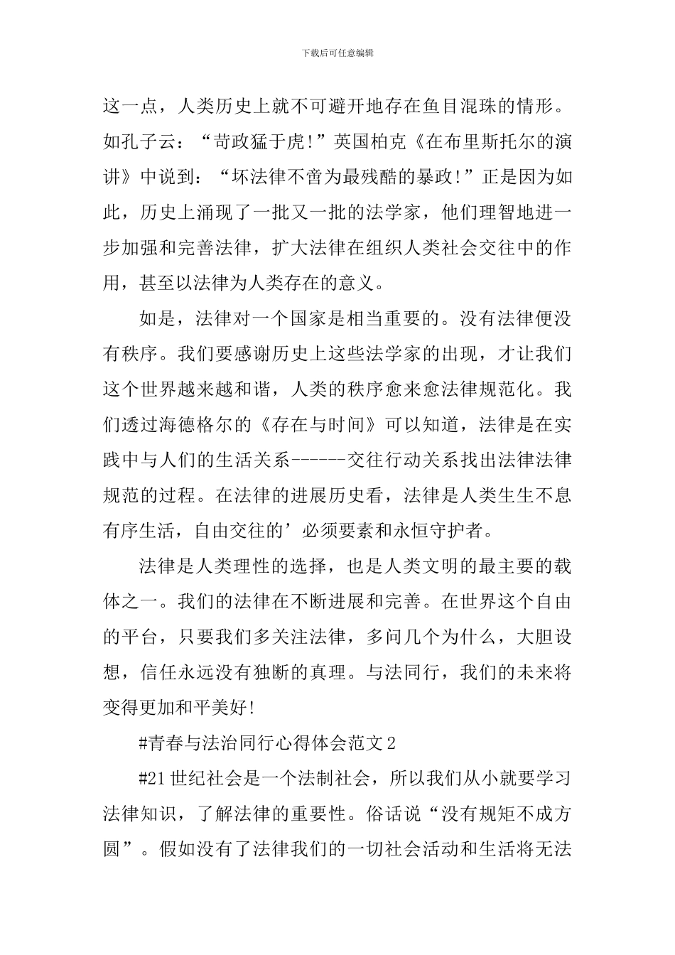 青春与法治同行心得体会_第2页