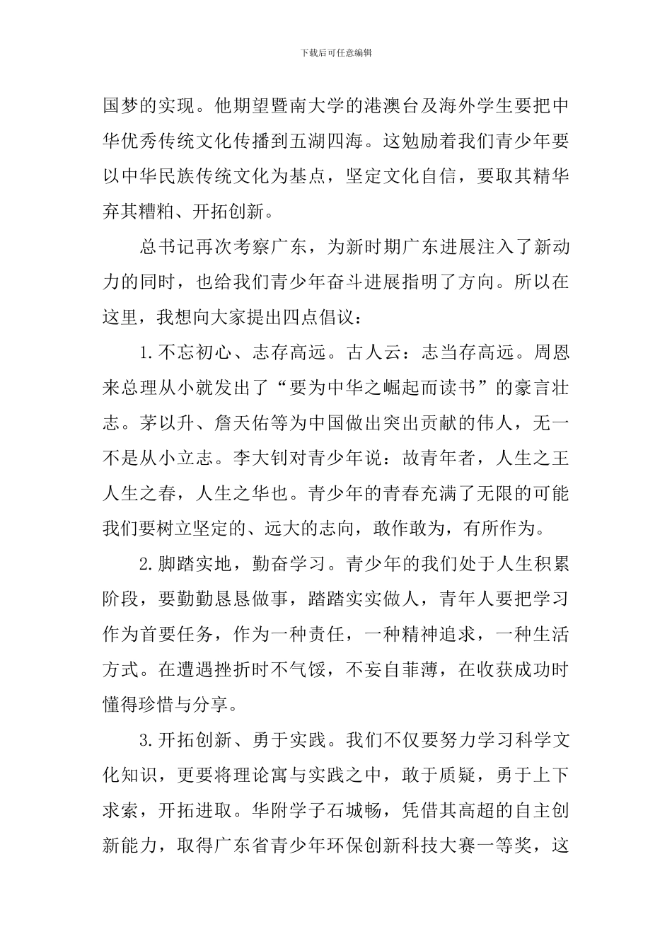 青春建功新时代演讲稿_第2页