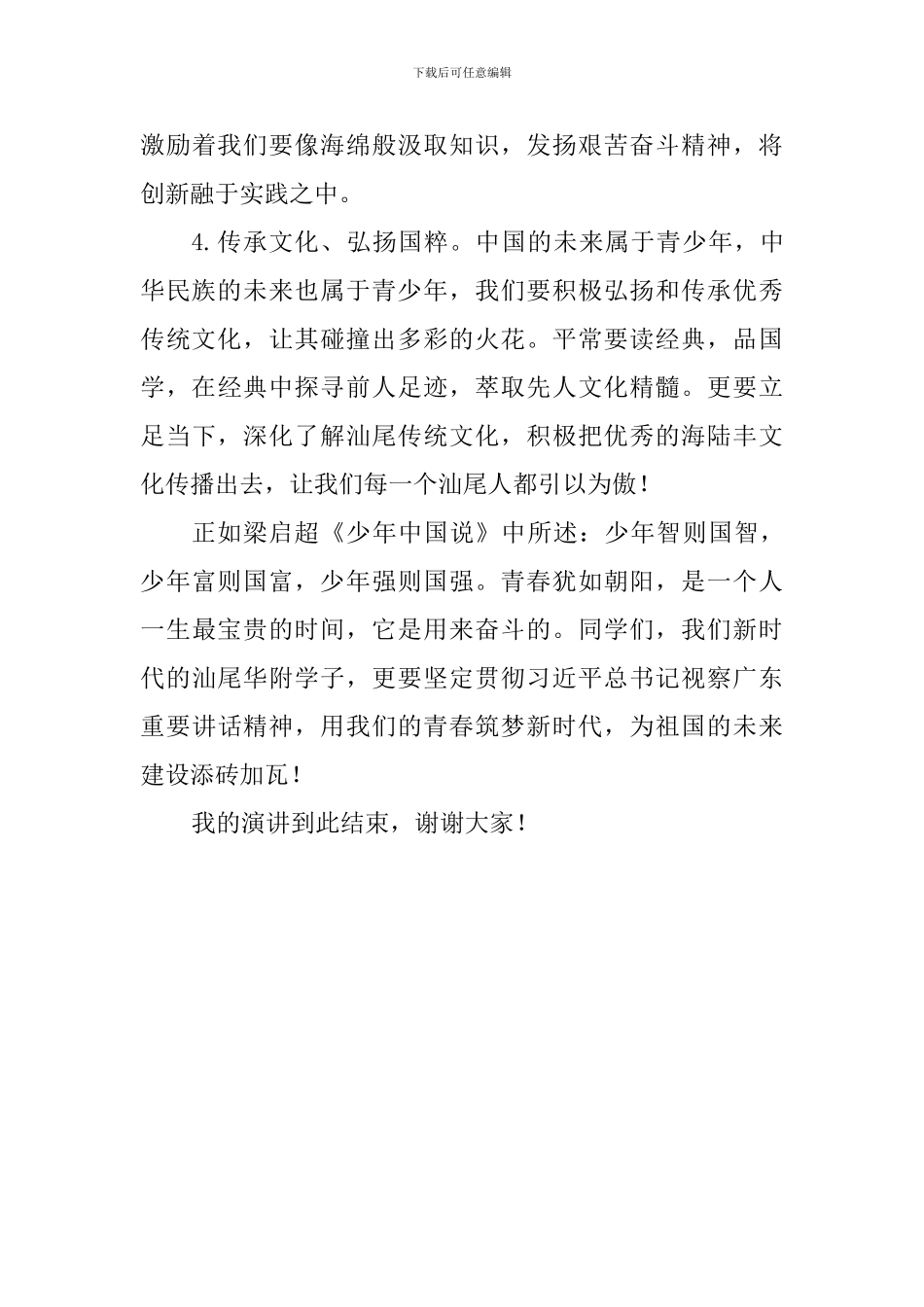 青春建功新时代演讲稿_第3页