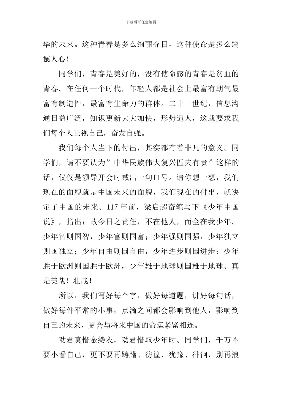 青春是什么演讲稿_第2页