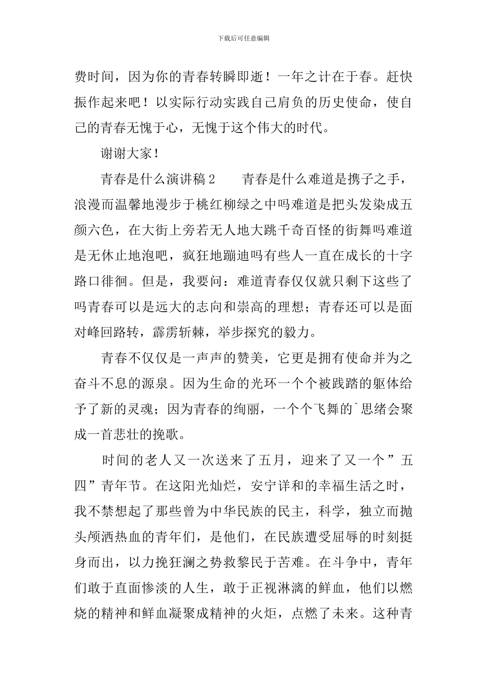 青春是什么演讲稿_第3页