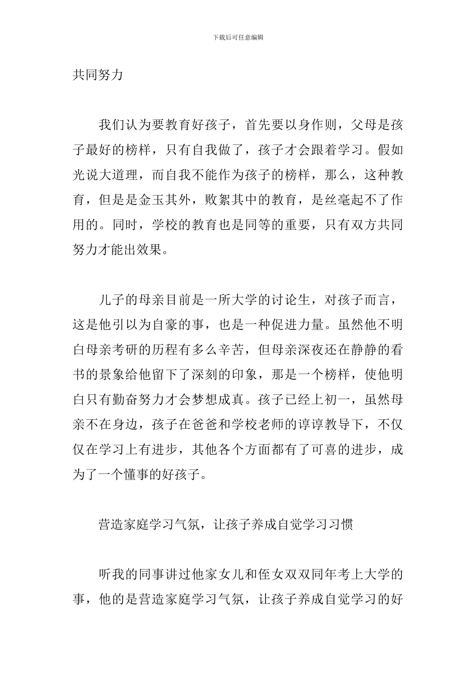 青春期家庭教育感悟三篇_第3页