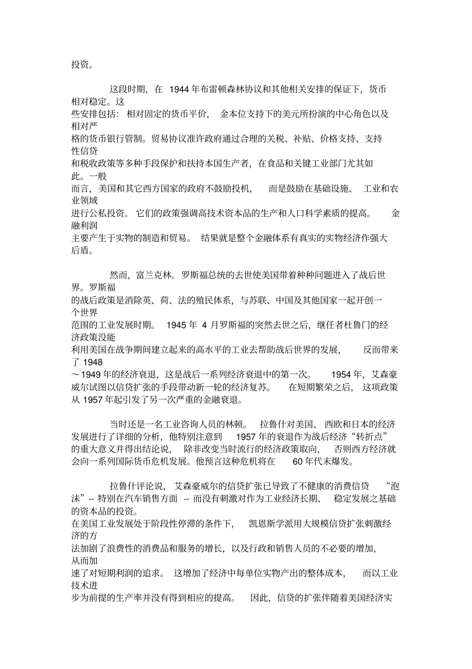 世界金融体系崩溃的历史进程_第2页