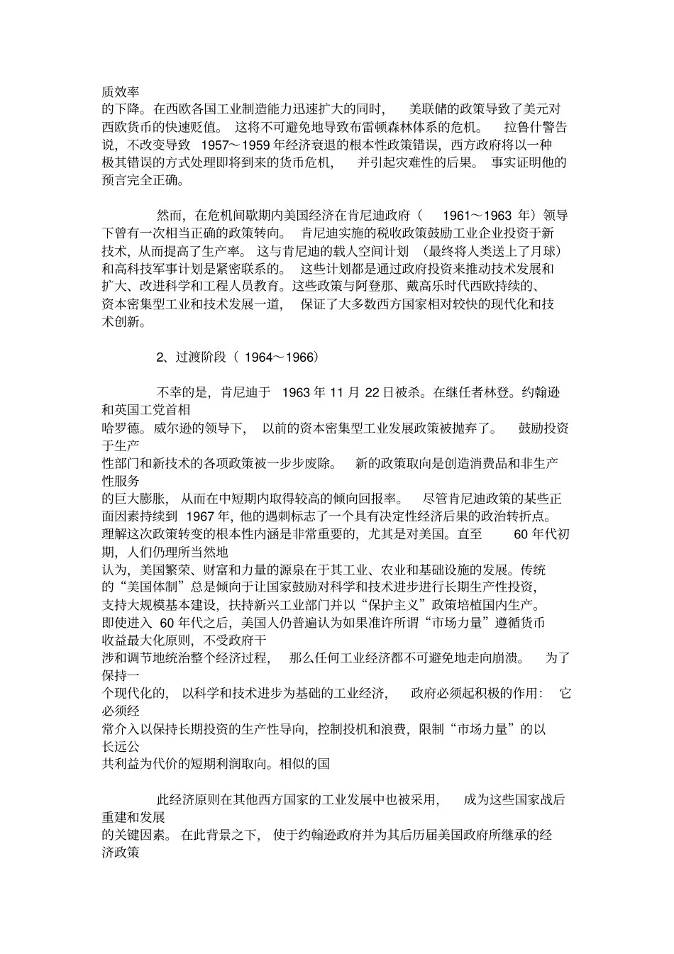 世界金融体系崩溃的历史进程_第3页