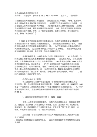 世界金融体系崩溃的历史进程