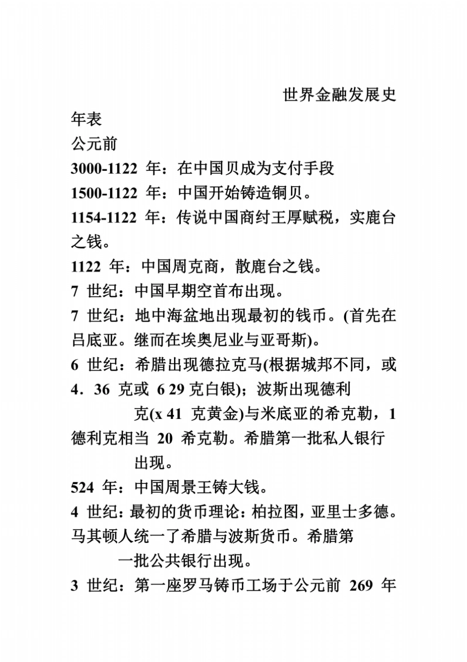 世界金融发展史年表_第2页