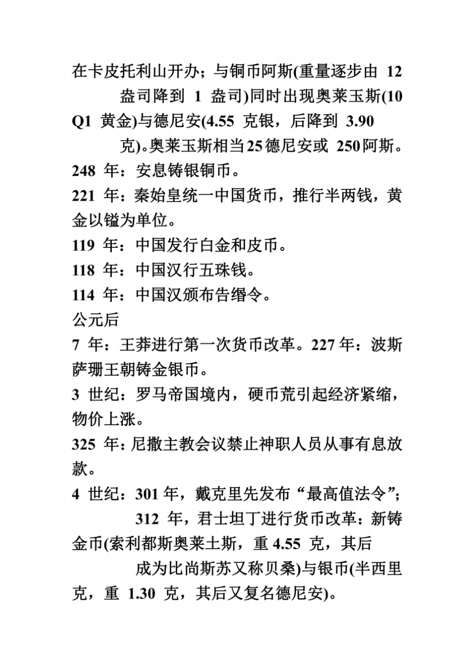 世界金融发展史年表_第3页