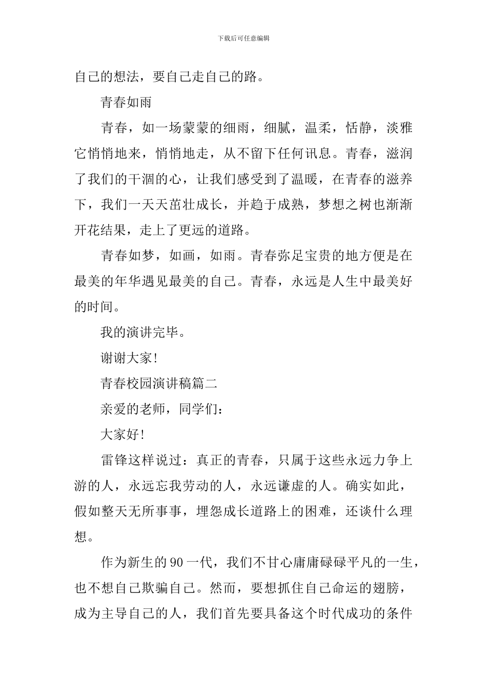 青春校园的演讲稿400字_第2页