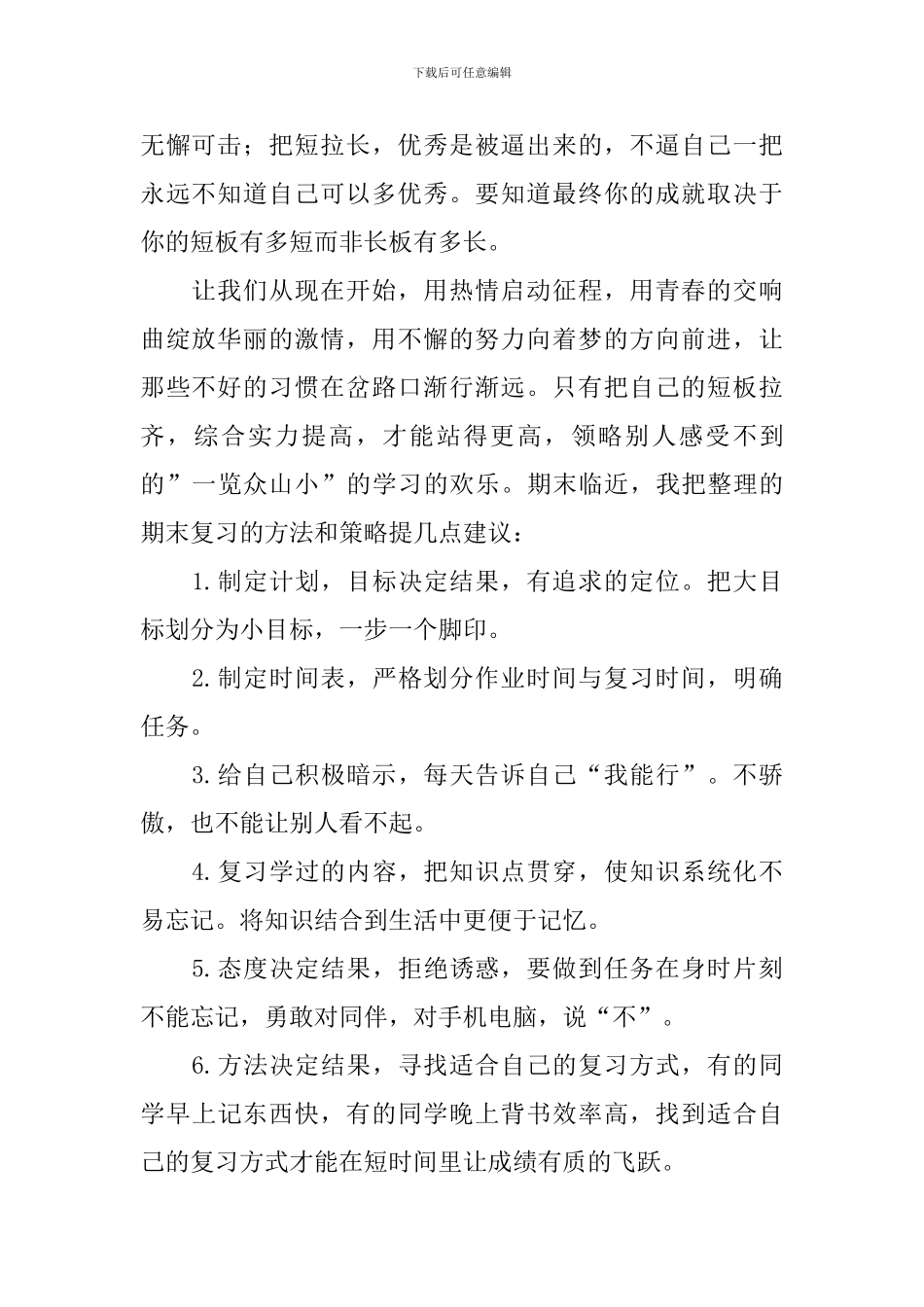 青春砥砺前行演讲稿_第2页