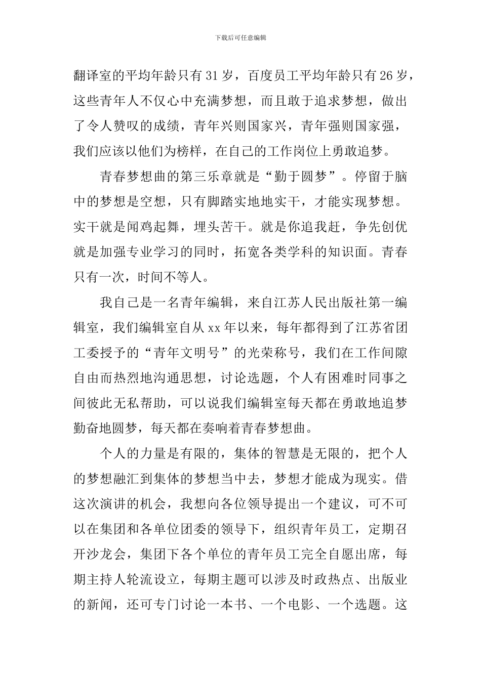 青春演讲稿600字范文三篇_第2页