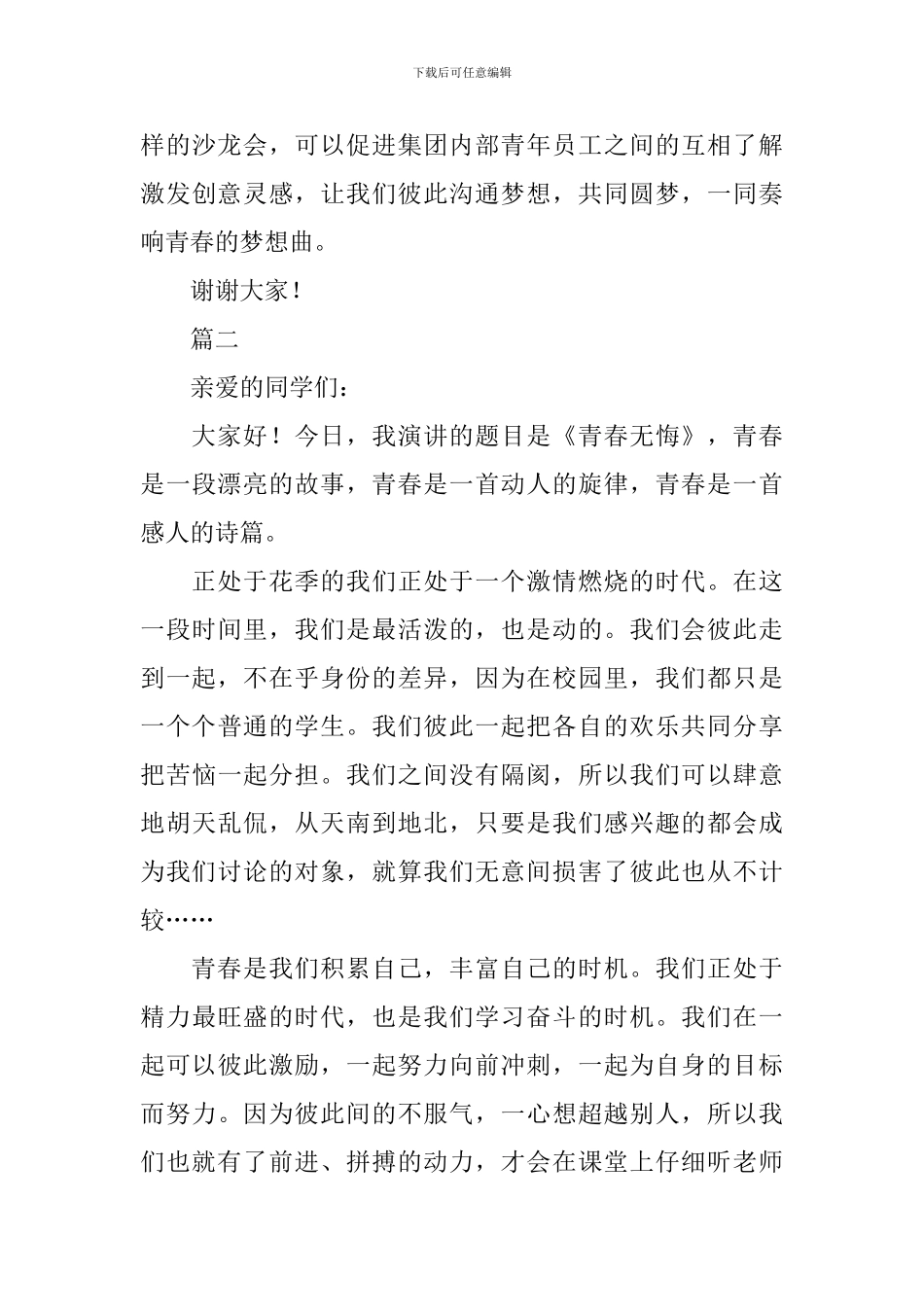 青春演讲稿600字范文三篇_第3页